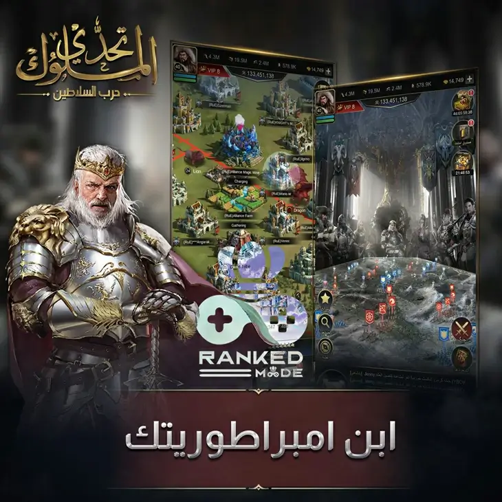 لعبة انتقام السلاطين